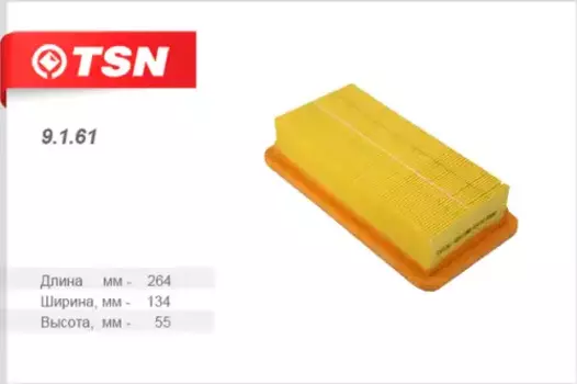 Фильтр воздушный TSN 9.1.61