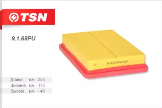 Фильтр воздушный TSN 9.1.68PU