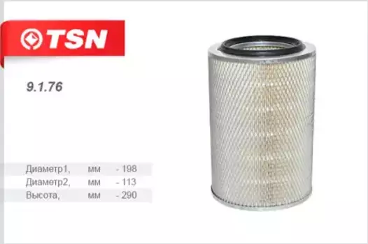 Фильтр воздушный TSN 9.1.76