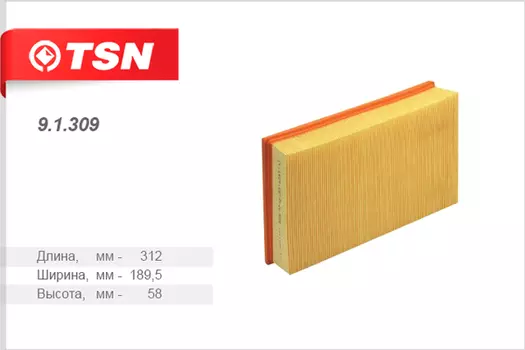 Фильтр воздушный TSN 9.1.309