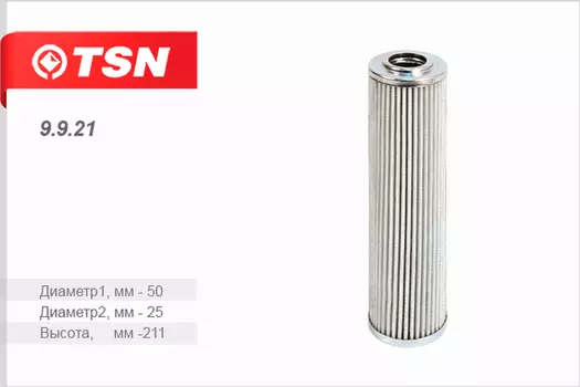 Фильтр гидравлический TSN 9.9.21