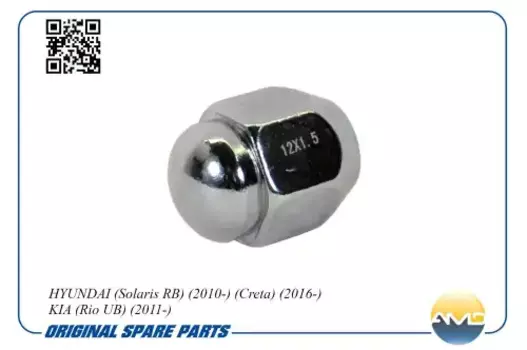 Гайка колесная AMD AMD.HDKR52 M12x1.5 конус закрытая