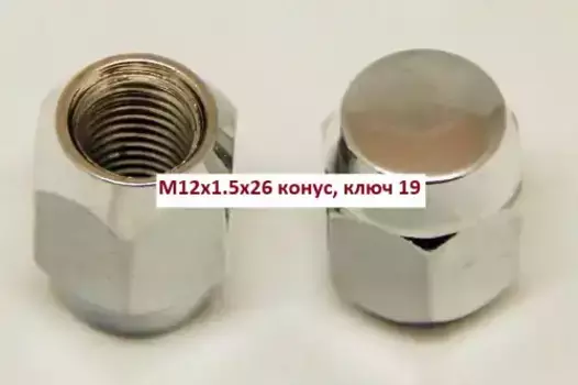 Гайка колесная AUTO-GUR AG34755 M12x1.5 конус закрытая