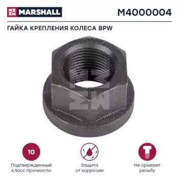 Гайка колесная MARSHALL M4000004