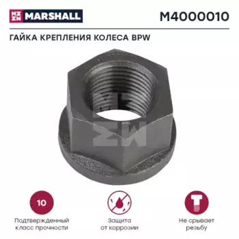 Гайка колесная MARSHALL M4000010
