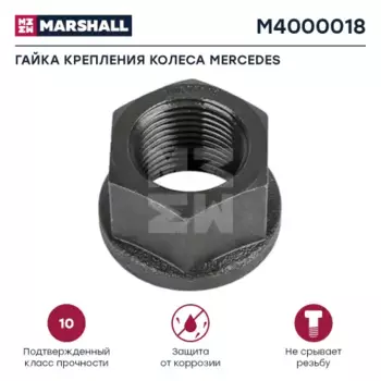 Гайка колесная MARSHALL M4000018