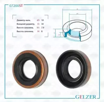 Gelzer Сальник рулевой рейки 18x34x7.9/8 (1PMA) 07200ST