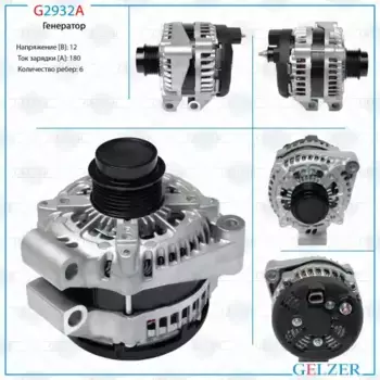 Генератор GELZER G2932A