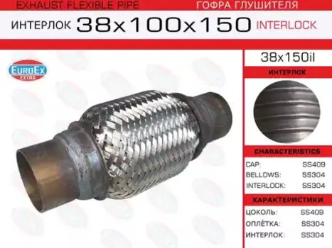 гофра глушителя !38x150 усиленная Interlock\