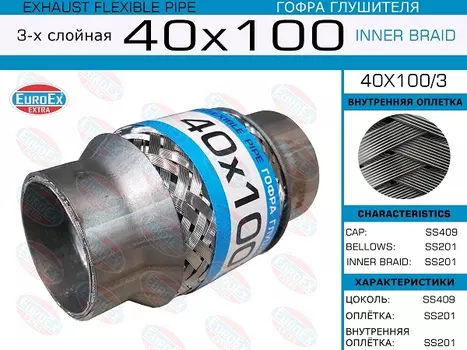 Гофра глушителя EUROEX 40X1003