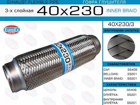 Гофра глушителя EUROEX 40X230/3