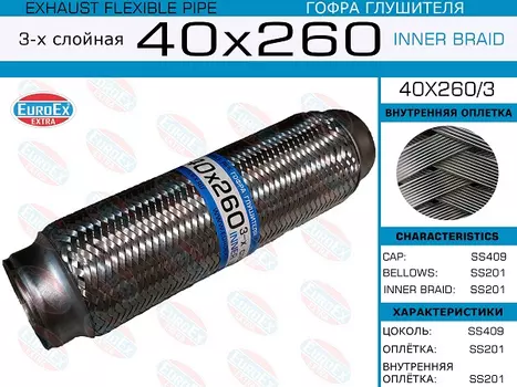 Гофра глушителя EUROEX 40X260/3