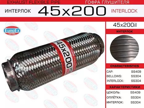 Гофра глушителя EUROEX 45X200IL