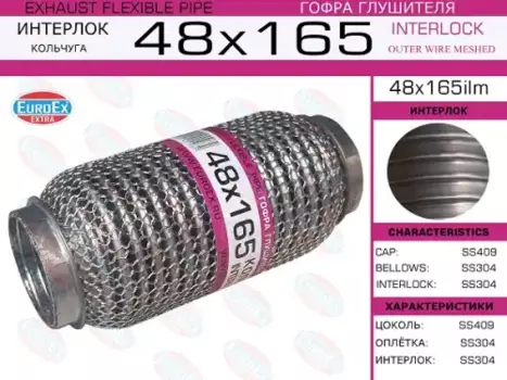 гофра глушителя! 48x165 кольчуга\