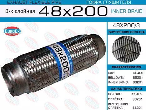 Гофра глушителя EUROEX 48X200/3