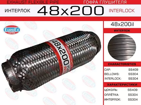 Гофра глушителя EUROEX 48X200IL