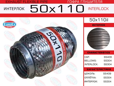 Гофра глушителя EUROEX 50X110IL