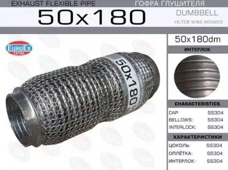 гофра глушителя !50x180 dumbbell meshed\