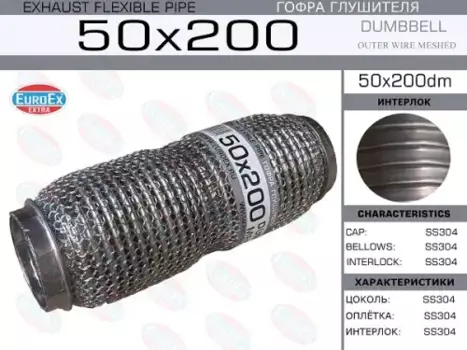гофра глушителя! 50x200 dumbbell meshed\