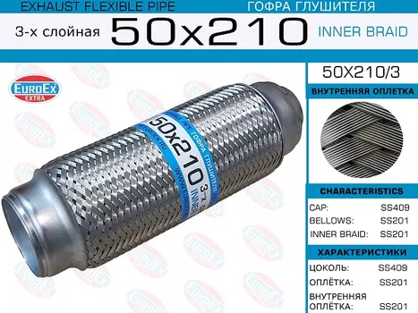Гофра глушителя EUROEX 50X210/3