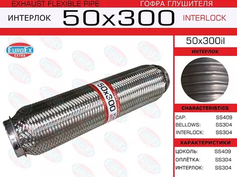 Гофра глушителя EUROEX 50X300IL