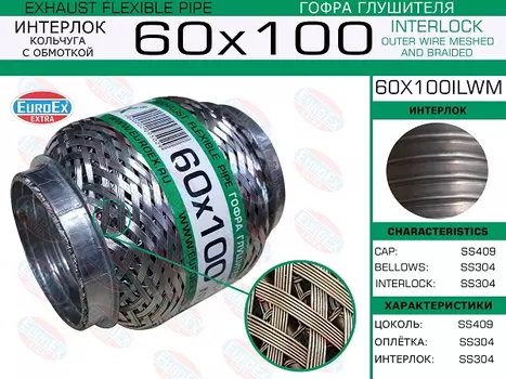 Гофра глушителя EUROEX 60X100ILWM