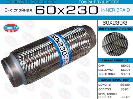 Гофра глушителя EUROEX 60X2303