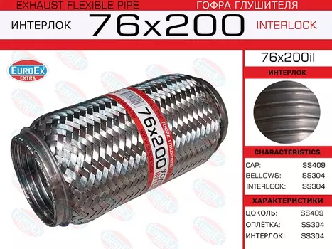 Гофра глушителя EUROEX 76X200IL