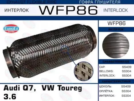 Гофра глушителя EUROEX WFP86