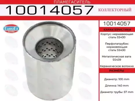 Гофра глушителя EUROEX 10014057
