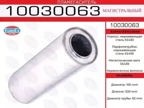 Гофра глушителя EUROEX 10030063