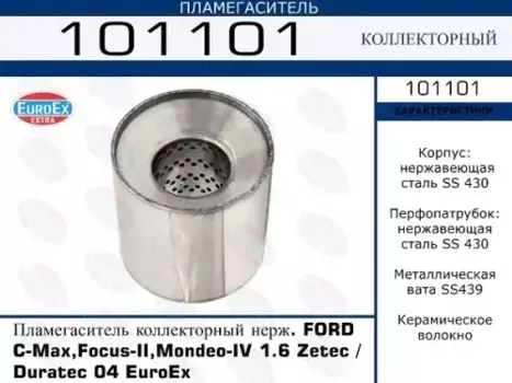 Гофра глушителя EUROEX 101101