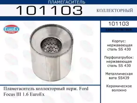 Гофра глушителя EUROEX 101103