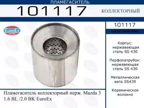 Гофра глушителя EUROEX 101117
