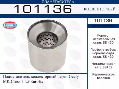 Гофра глушителя EUROEX 101136