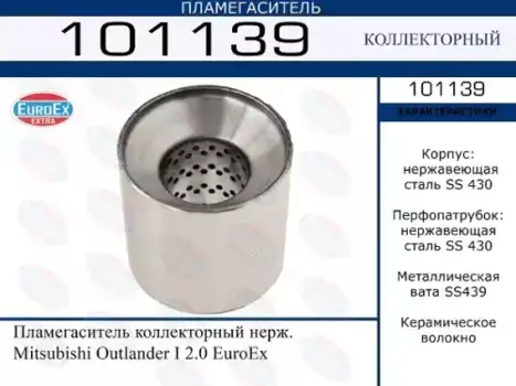 Гофра глушителя EUROEX 101139