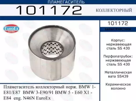 Гофра глушителя EUROEX 101172