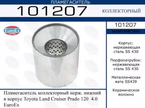 Гофра глушителя EUROEX 101207