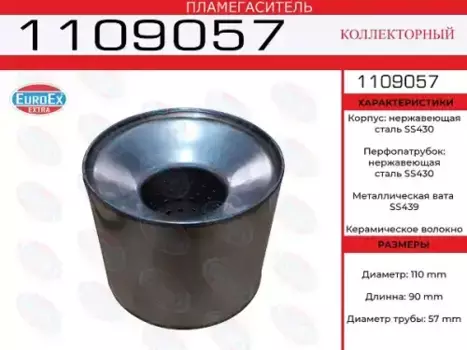 Гофра глушителя EUROEX 1109057