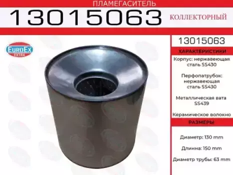 Гофра глушителя EUROEX 13015063