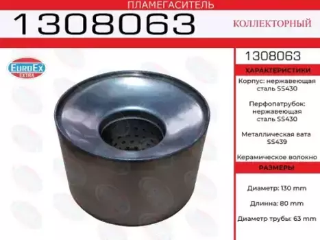Гофра глушителя EUROEX 1308063