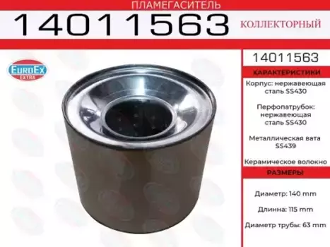 Гофра глушителя EUROEX 14011563