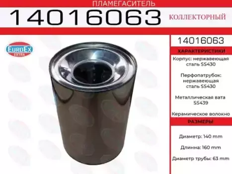 Гофра глушителя EUROEX 14016063