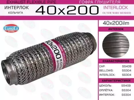 Гофра глушителя EUROEX 40X200ILM