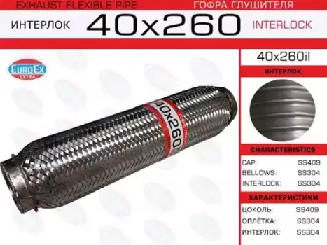 Гофра глушителя EUROEX 40X260IL