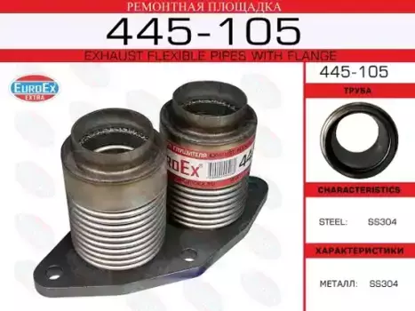 Гофра глушителя EUROEX 445105