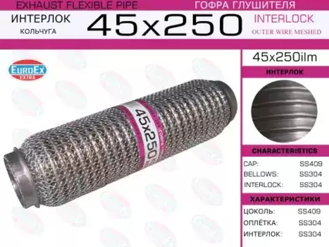 Гофра глушителя EUROEX 45X250ILM