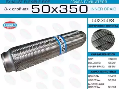 Гофра глушителя EUROEX 50X3503
