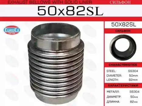 Гофра глушителя EUROEX 50X82SL