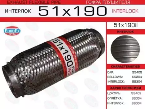 Гофра глушителя EUROEX 51X190IL